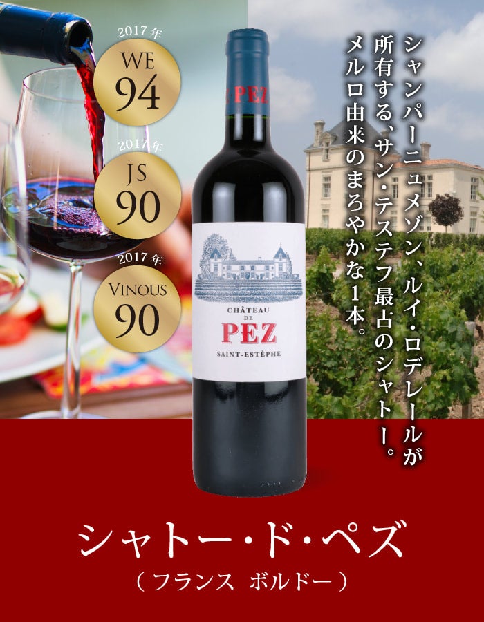 【激レア】ジャンクOLD PEZ 赤ベロ US PATENT 2.6 Chateau de Pez 2017 | Mali's Wine Cellar